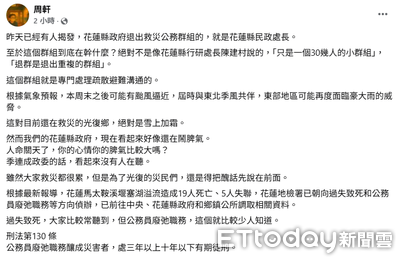 花蓮官員退30多人救災「小群」　周軒批：是專門處理疏散避難群組