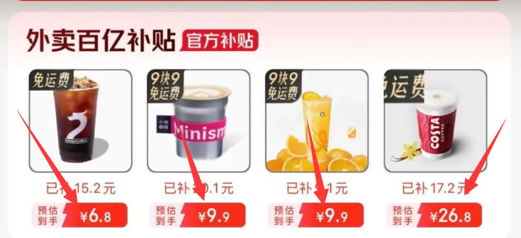 外卖百亿补贴快没了