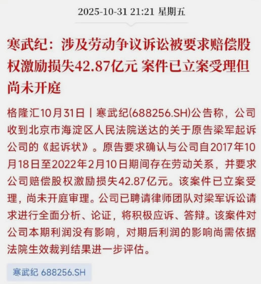 前CTO梁军把寒武纪告了