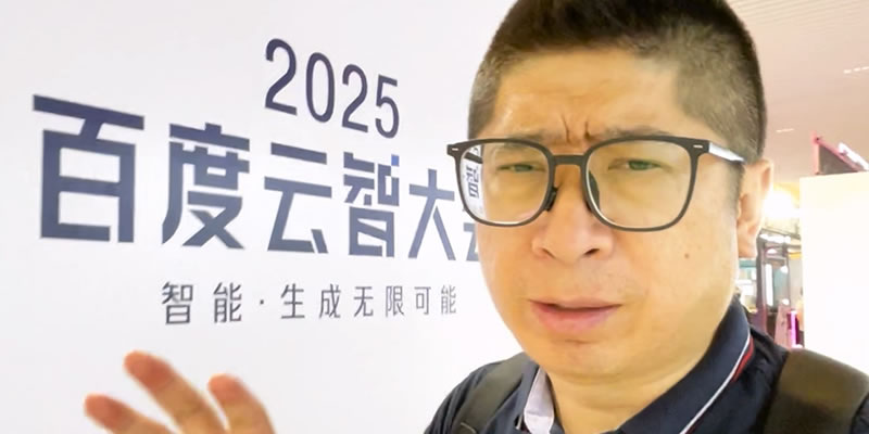 卢松松推测一下轮百度云发展方向