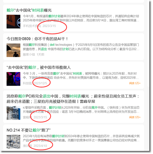 戴尔退出计划核心时间轴